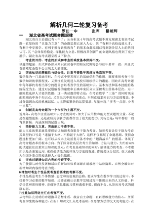 解析几何复习备考[2]