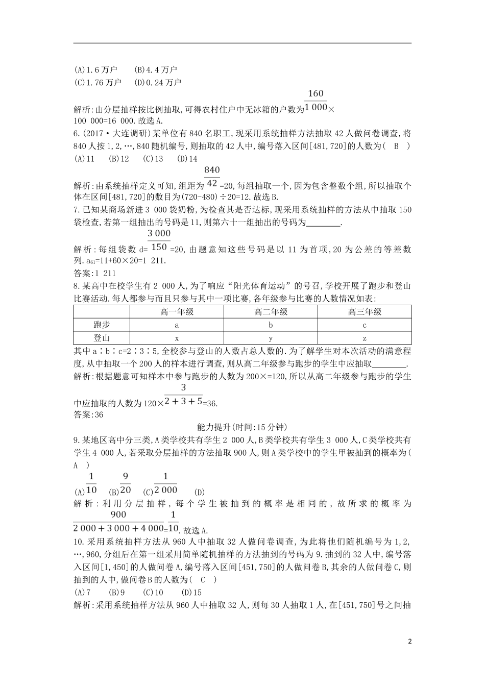 高考数学一轮复习 第九篇 统计与统计案例 第1节 随机抽样训练 理 新人教版-新人教版高三全册数学试题_第2页
