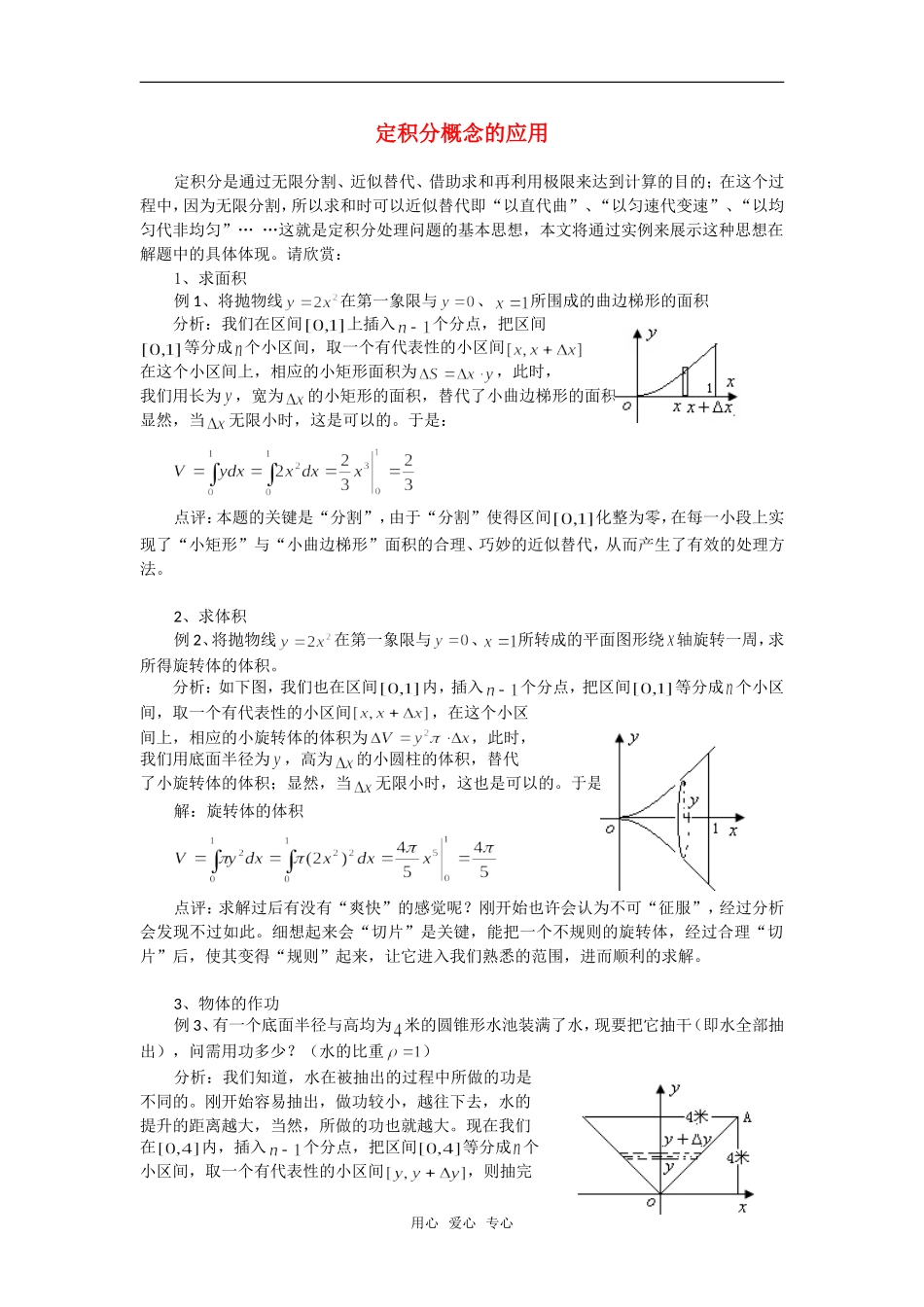 高考数学复习点拨 定积分概念的应用_第1页