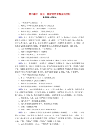 高中化学 第2章 烃和卤代烃 第1节 脂肪烃 第2课时 炔烃 脂肪烃的来源及其应用练习 新人教版选修5-新人教版高二选修5化学试题
