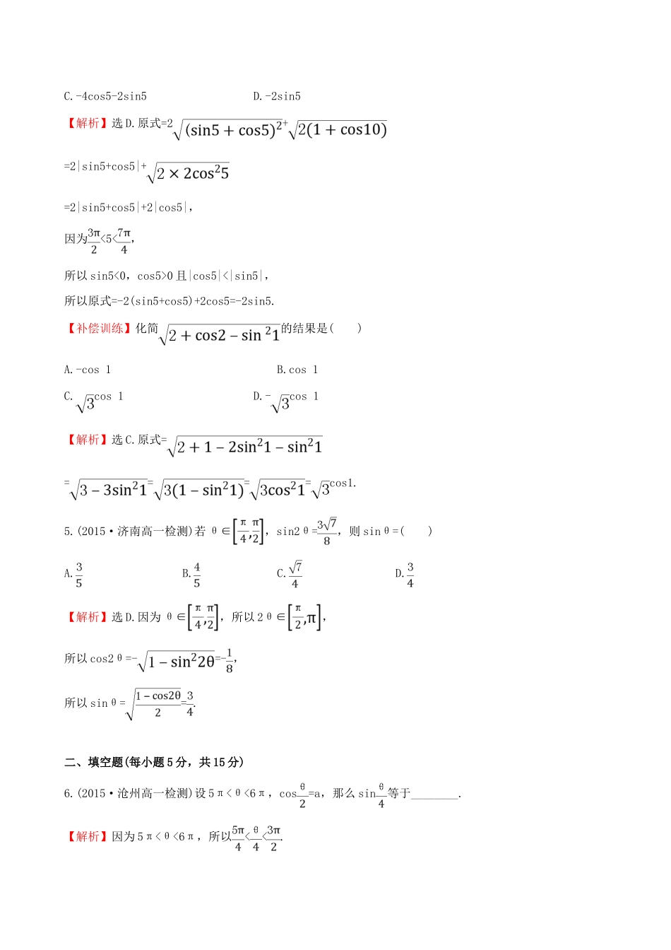 高中数学 精讲优练课型 第三章 三角恒等变换 3.2 简单的三角恒等变换(一)课时提升作业 新人教版必修4-新人教版高一必修4数学试题_第2页