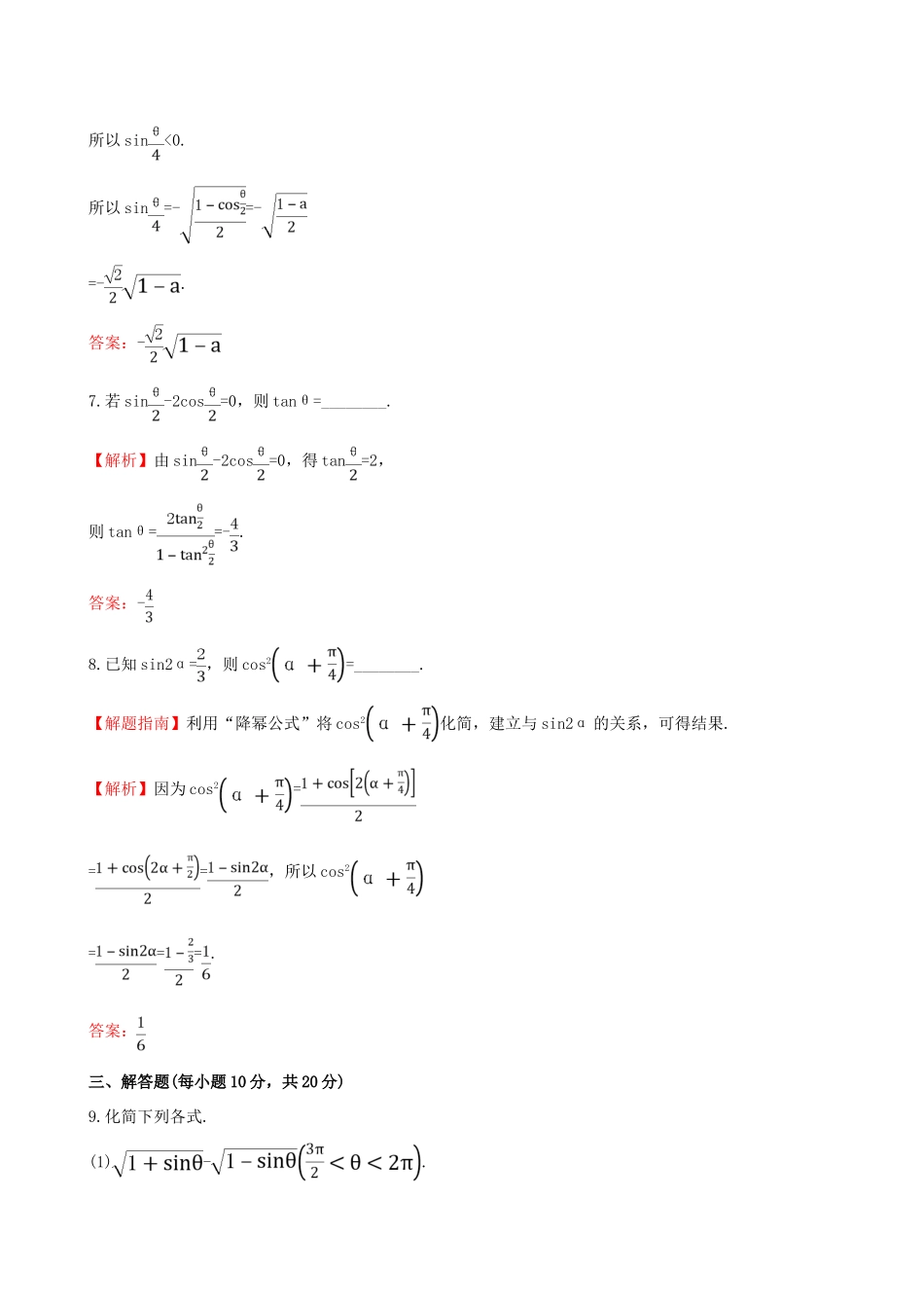 高中数学 精讲优练课型 第三章 三角恒等变换 3.2 简单的三角恒等变换(一)课时提升作业 新人教版必修4-新人教版高一必修4数学试题_第3页