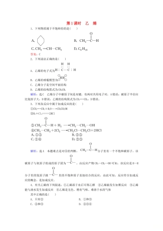 高中化学 第3章 有机化合物 第2节 来自石油和煤的两种基本化工原料 第1课时 乙烯课时跟踪训练（含解析）新人教版必修2-新人教版高一必修2化学试题