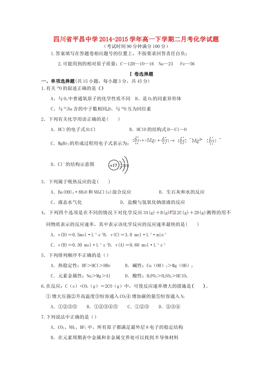 高一化学下学期第二次月考试题（5月月考）-人教版高一全册化学试题_第1页