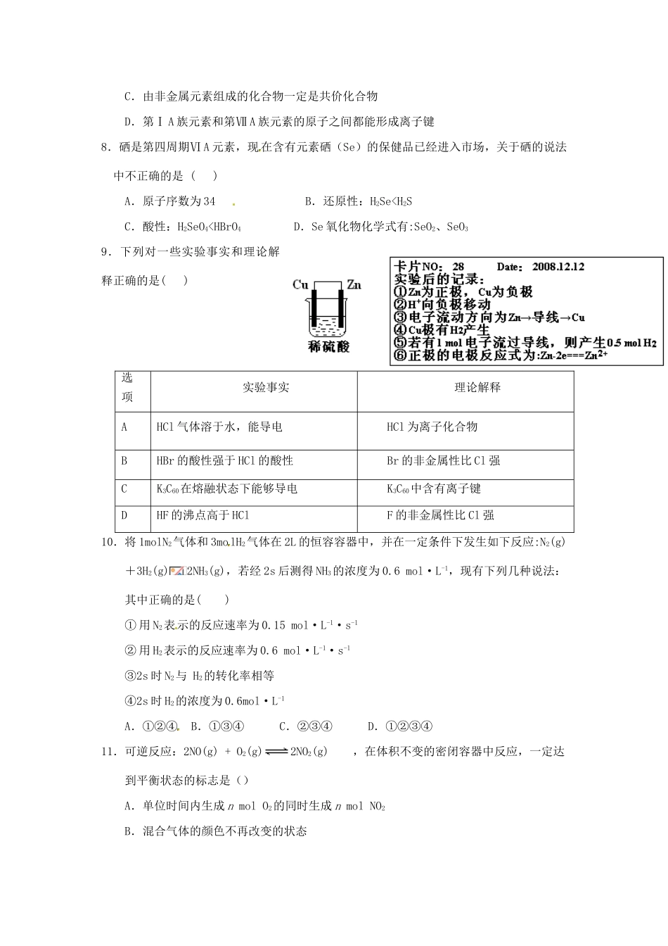 高一化学下学期第二次月考试题（5月月考）-人教版高一全册化学试题_第2页