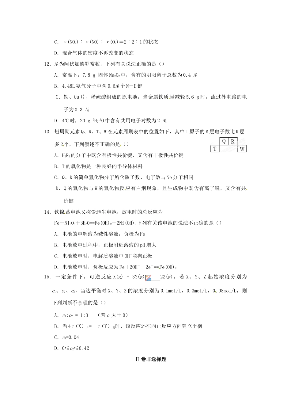 高一化学下学期第二次月考试题（5月月考）-人教版高一全册化学试题_第3页