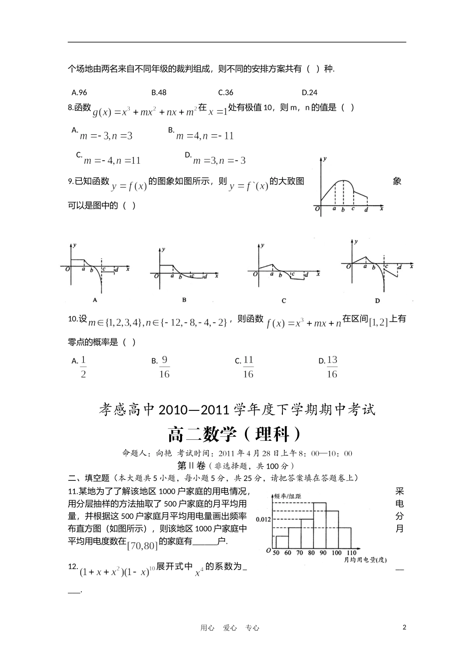 湖北省孝感高中10-11学年高二数学下学期期中考试 理【会员独享】_第2页