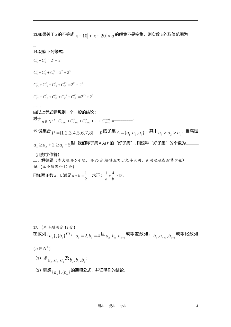 湖北省孝感高中10-11学年高二数学下学期期中考试 理【会员独享】_第3页