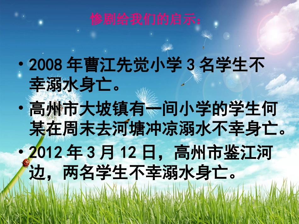 《珍爱生命-预防溺水》主题班会课件(1)_第3页