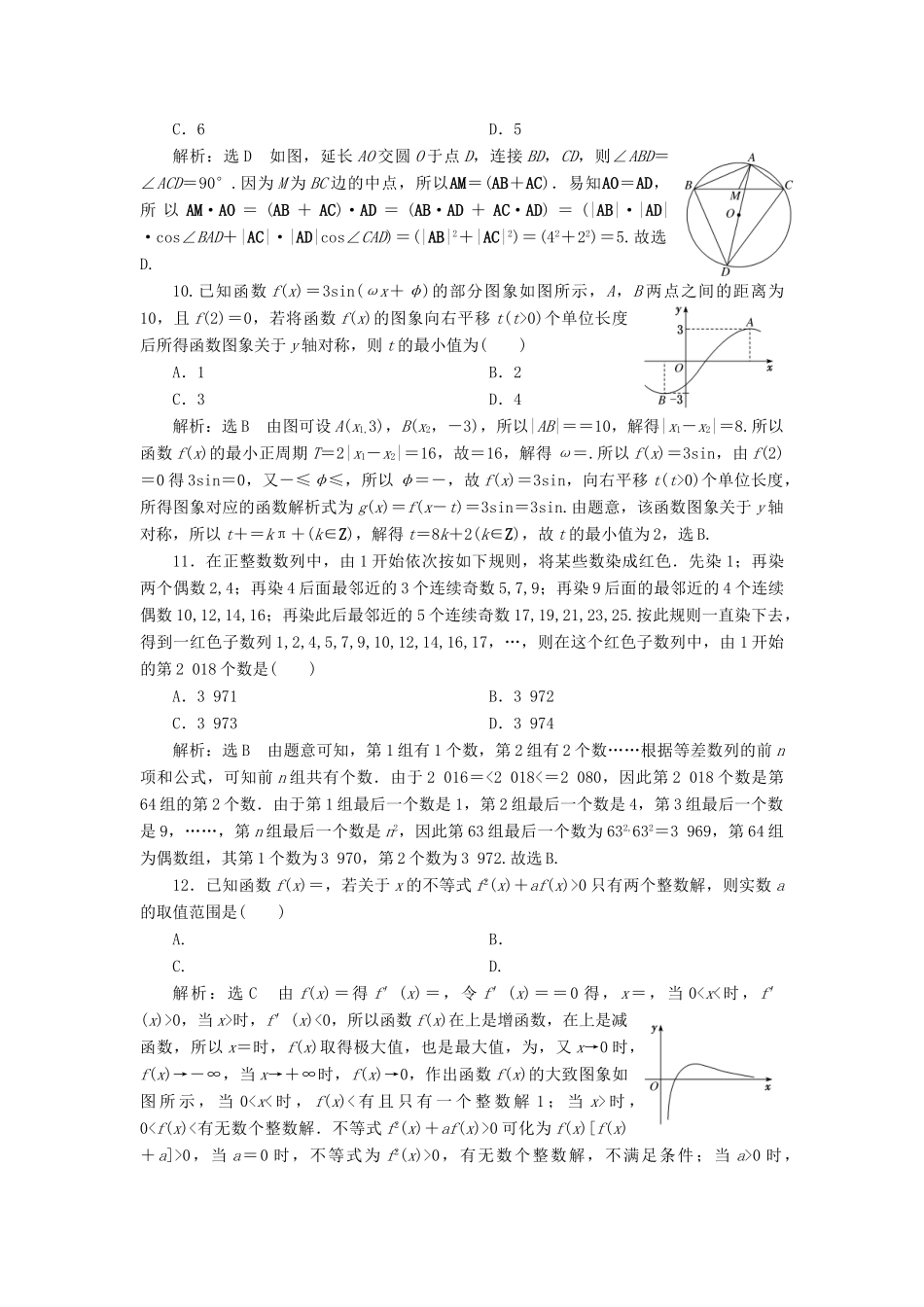 高考数学二轮复习“12＋4”小题提速练（三）理-人教版高三全册数学试题_第3页