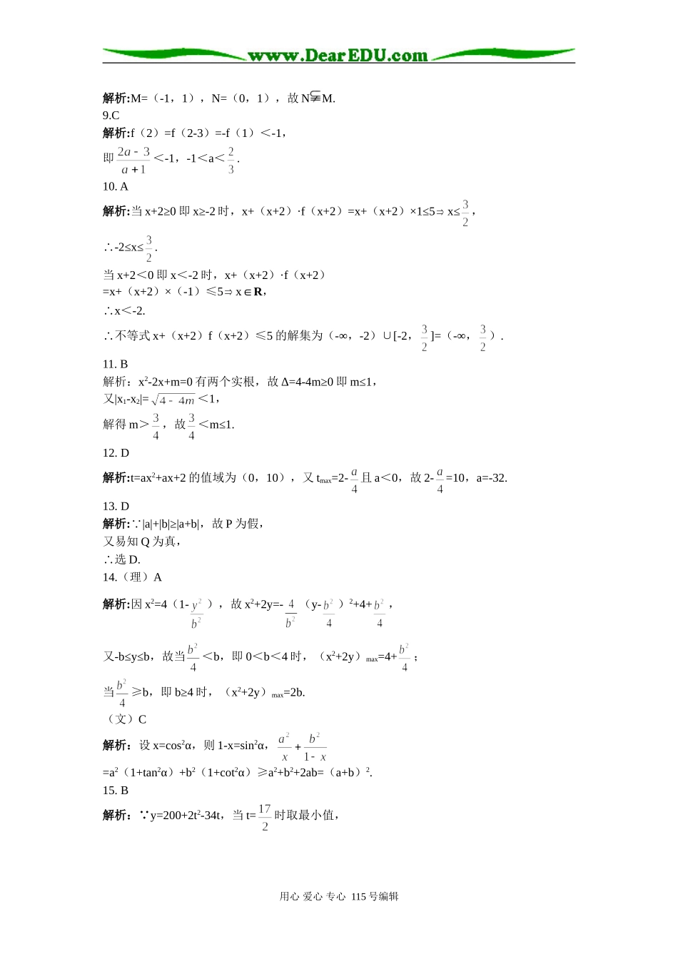 高中总复习数学不等式专题练习参考答案_第2页