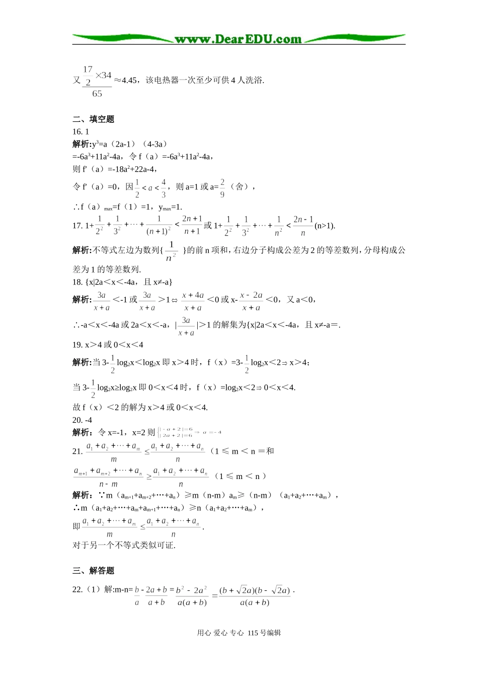 高中总复习数学不等式专题练习参考答案_第3页