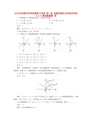 高考数学异构异模复习 第二章 函数的概念及其基本性质 2.4.2 幂函数撬题 理-人教版高三全册数学试题