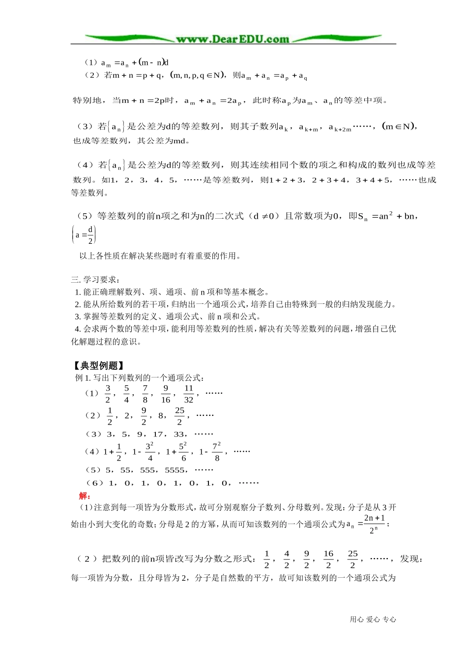 高二数学数列 等差数列知识精讲 人教版_第2页