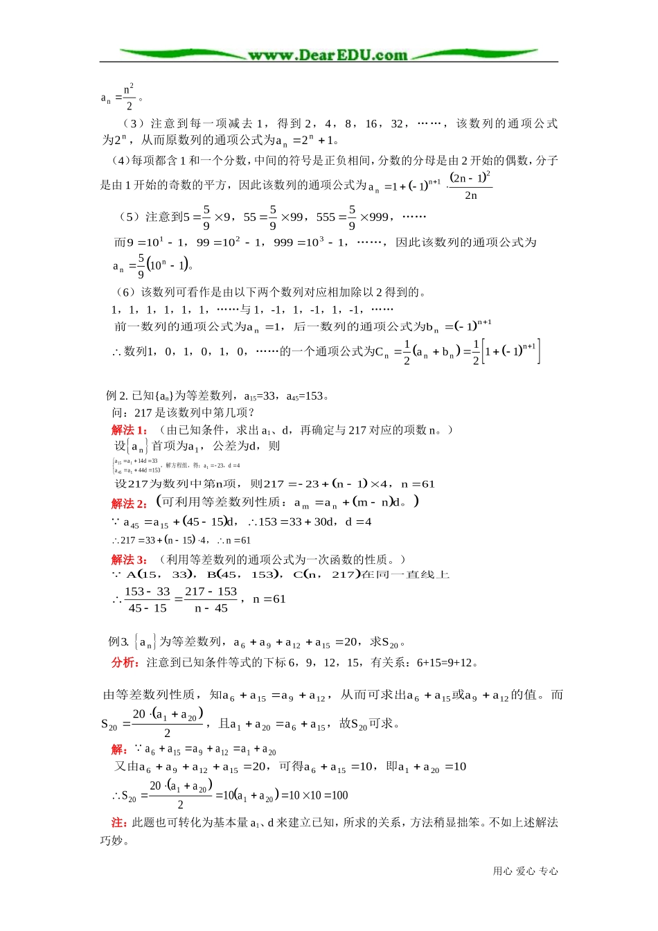 高二数学数列 等差数列知识精讲 人教版_第3页