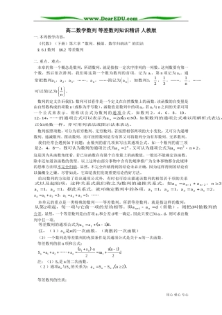 高二数学数列 等差数列知识精讲 人教版