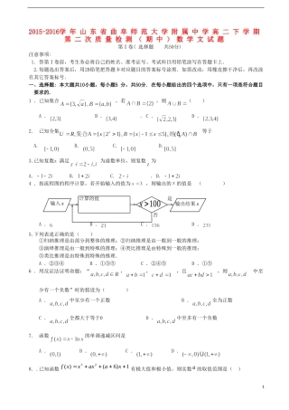 高二数学下学期第二次质量检测（期中）试题 文-人教版高二全册数学试题
