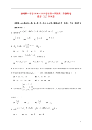 高二数学上学期期考试题 文-人教版高二全册数学试题