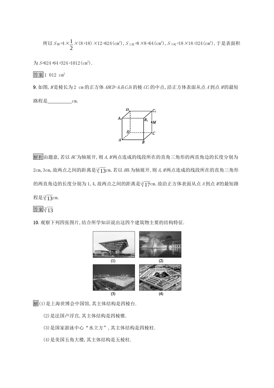高中数学 第十一章 立体几何初步 11.1.3 多面体与棱柱 11.1.4 棱锥与棱台练习 新人教B版必修第四册-新人教B版高一第四册数学试题_第3页