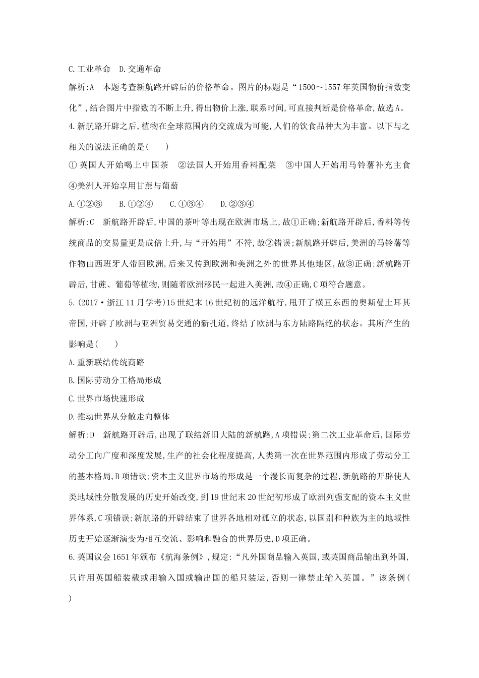 高中历史 专题五 走向世界的资本主义市场 一 开辟文明交往的航线及血与火的征服与掠夺课时作业 人民版必修2-人民版高一必修2历史试题_第2页