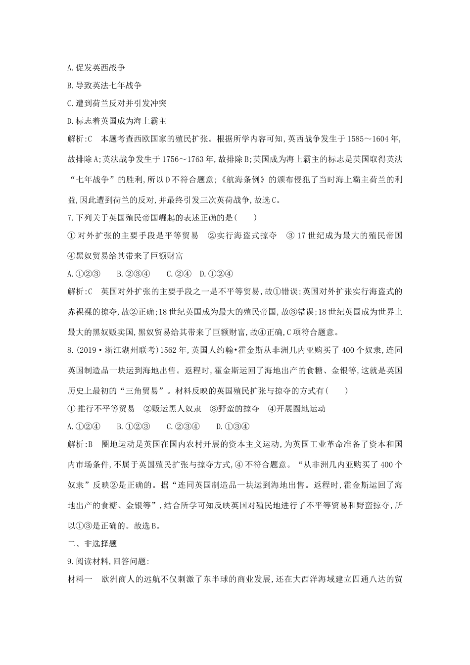 高中历史 专题五 走向世界的资本主义市场 一 开辟文明交往的航线及血与火的征服与掠夺课时作业 人民版必修2-人民版高一必修2历史试题_第3页