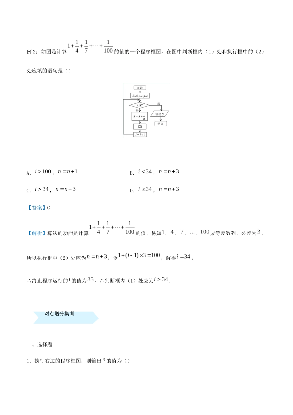 高考数学 专题二十 框图精准培优专练 文-人教版高三全册数学试题_第2页