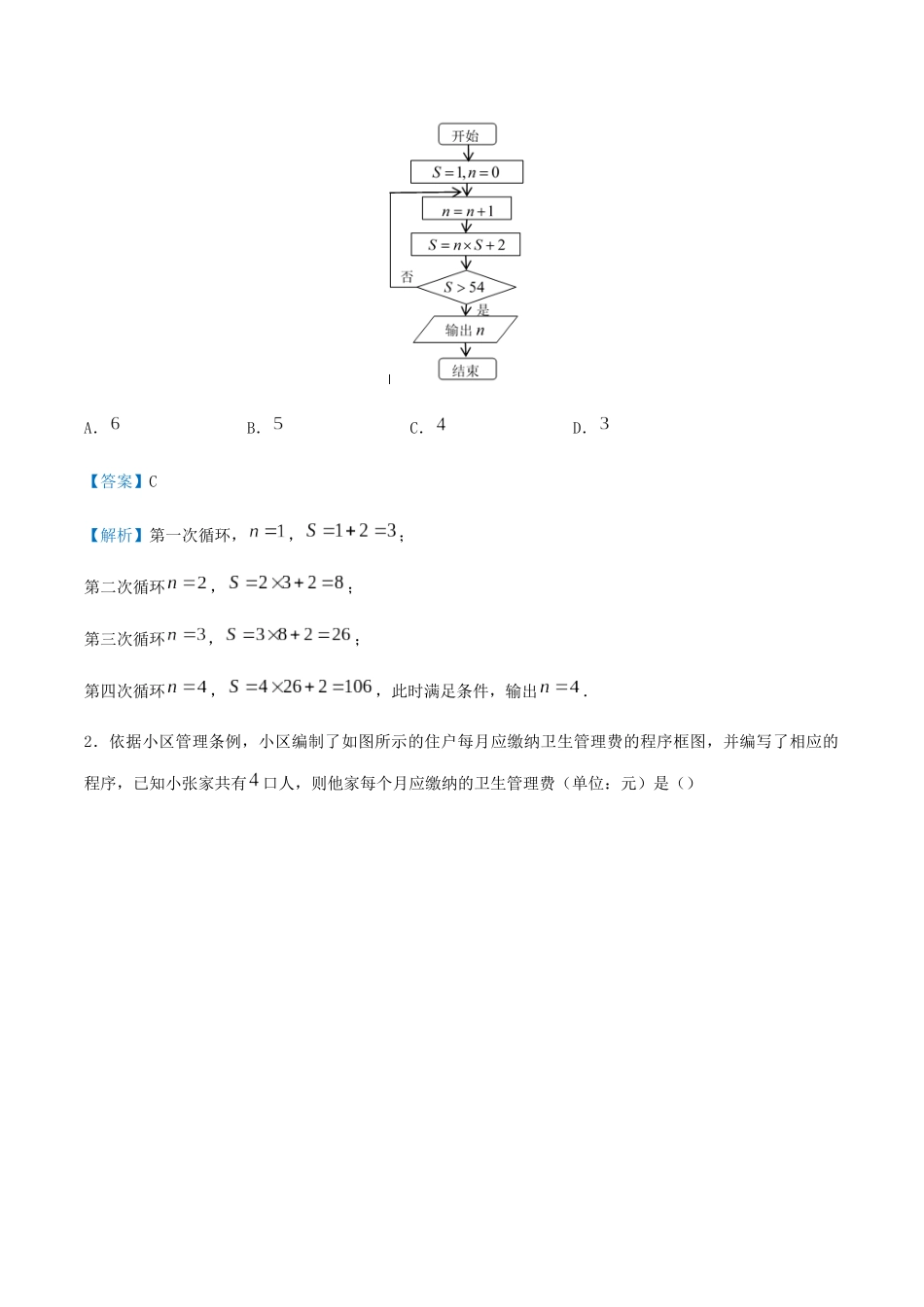 高考数学 专题二十 框图精准培优专练 文-人教版高三全册数学试题_第3页