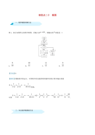 高考数学 专题二十 框图精准培优专练 文-人教版高三全册数学试题