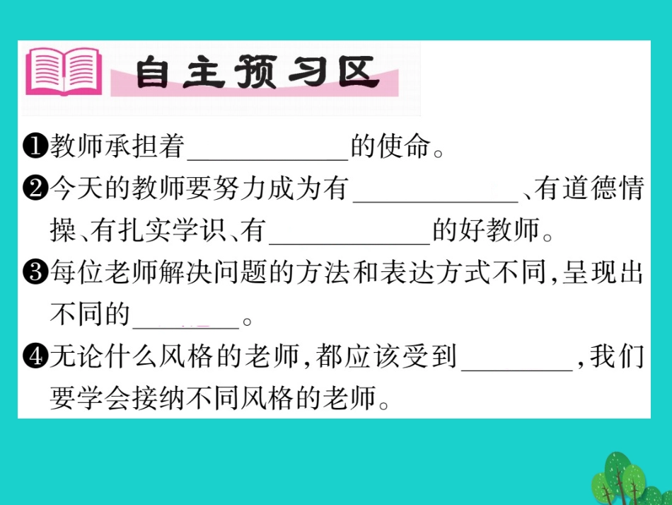 【人教版】2016版七上《道德与法制》61《走近老师》课件_第2页