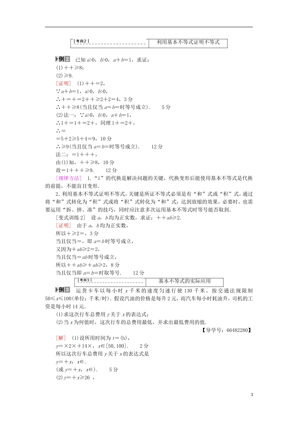 高考数学一轮复习 第6章 不等式、推理与证明 第2节 基本不等式教师用书 文 北师大版-北师大版高三全册数学试题_第3页