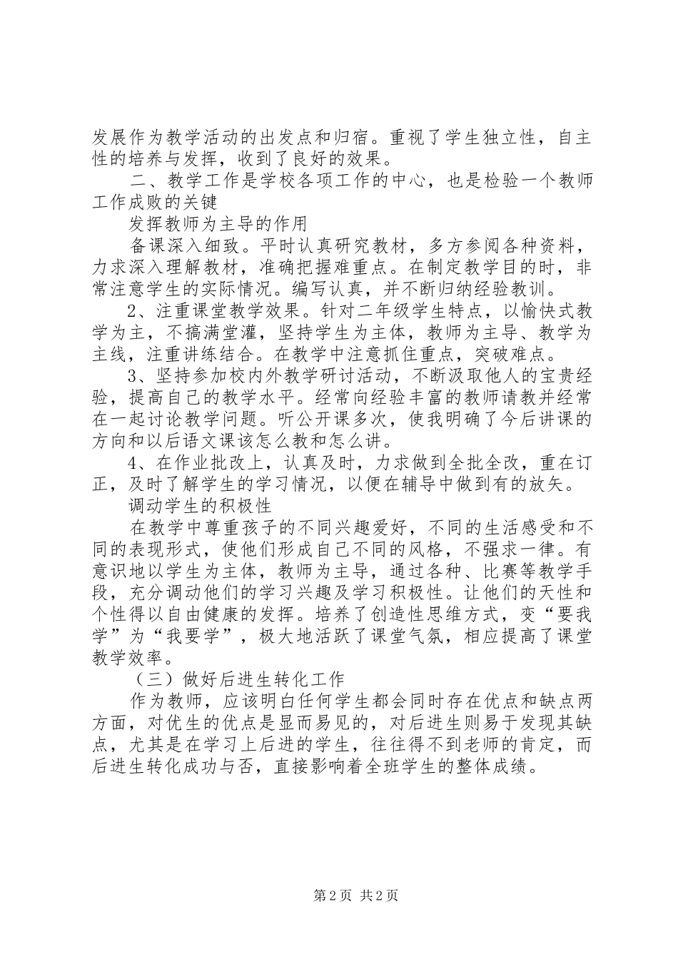 学习党的十九大体会：学好十九大报告精神履行党工委书记职责_第2页