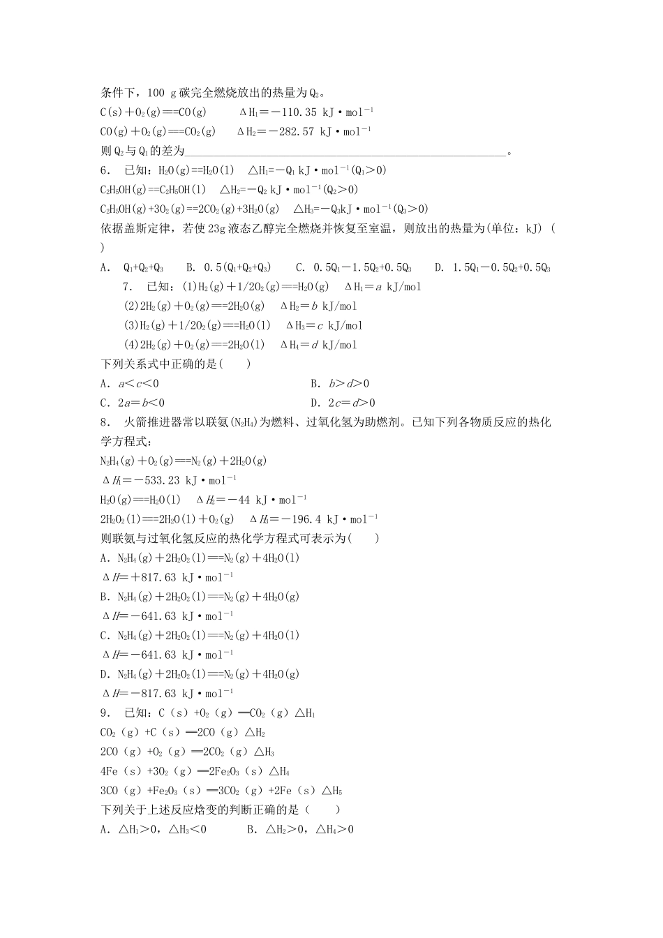 江苏省启东市高考化学专项复习 化学反应热的计算 盖斯定律（2）练习 苏教版-苏教版高三全册化学试题_第2页