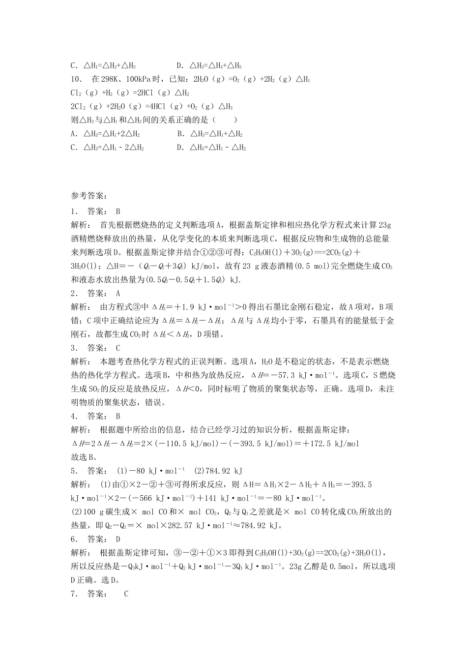 江苏省启东市高考化学专项复习 化学反应热的计算 盖斯定律（2）练习 苏教版-苏教版高三全册化学试题_第3页