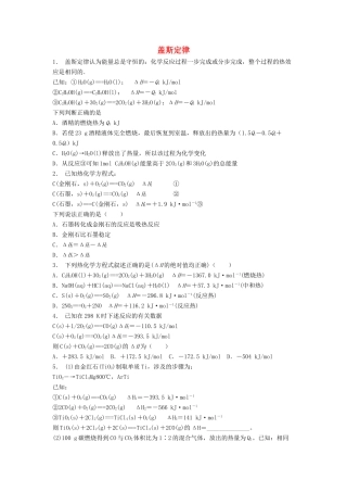 江苏省启东市高考化学专项复习 化学反应热的计算 盖斯定律（2）练习 苏教版-苏教版高三全册化学试题