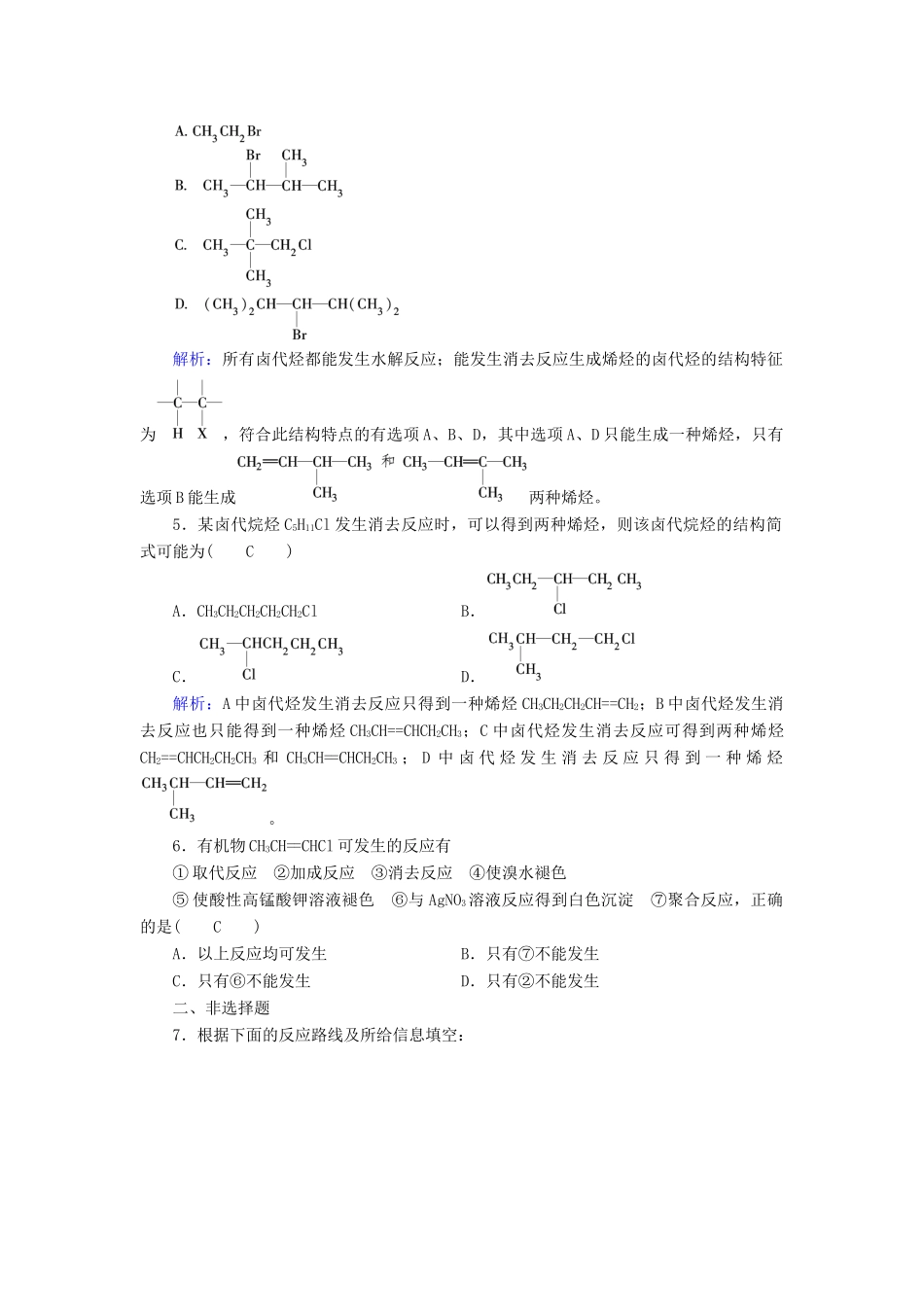 高中化学 第2章 烃和卤代烃 第3节 卤代烃课后素养演练 新人教版选修5-新人教版高二选修5化学试题_第2页