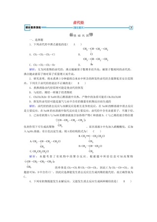 高中化学 第2章 烃和卤代烃 第3节 卤代烃课后素养演练 新人教版选修5-新人教版高二选修5化学试题