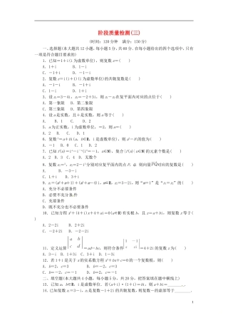 高中数学 阶段质量检测（三）新人教A版选修1-2-新人教A版高二选修1-2数学试题