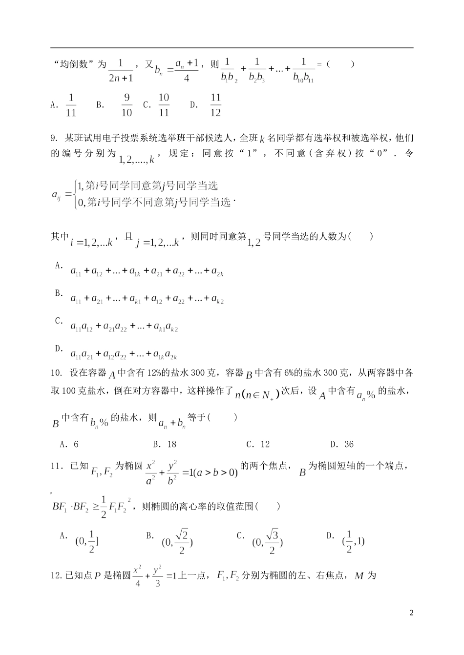 高二数学上学期第一次阶段考试试题-人教版高二全册数学试题_第2页
