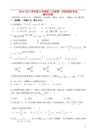 高二数学上学期第一次阶段考试试题-人教版高二全册数学试题
