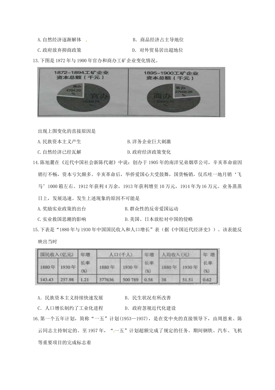 重庆市南川区三校高一历史下学期期中试题-人教版高一全册历史试题_第3页