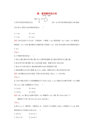 高中化学 2.4.2酯 氨基酸和蛋白质课时训练 鲁科版选修5-鲁科版高二选修5化学试题