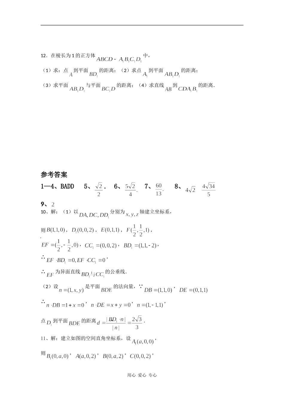 高中数学专练：空间距离_第3页