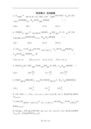 高中数学专练：空间距离