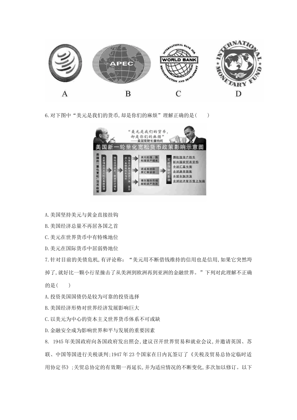 （新课标）高考历史总复习 第十一单元 世界经济的全球化趋势（2）-人教版高三全册历史试题_第2页