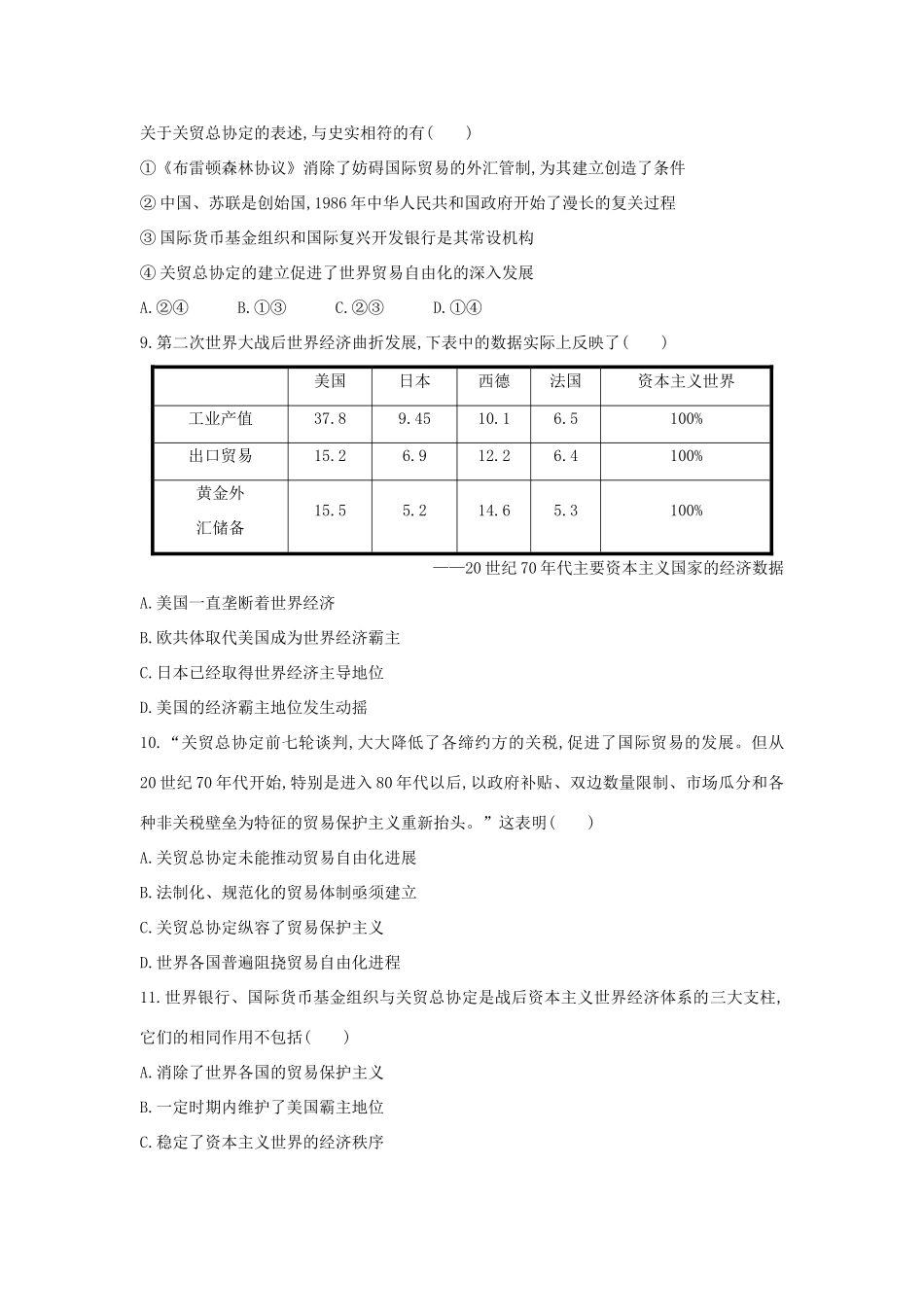 （新课标）高考历史总复习 第十一单元 世界经济的全球化趋势（2）-人教版高三全册历史试题_第3页