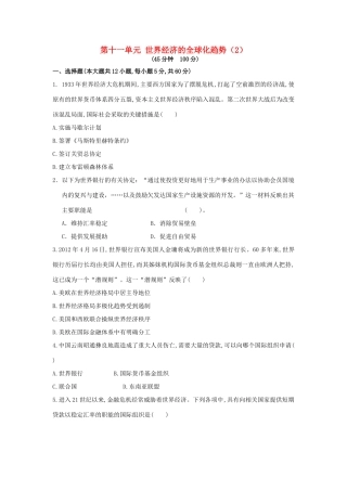 （新课标）高考历史总复习 第十一单元 世界经济的全球化趋势（2）-人教版高三全册历史试题