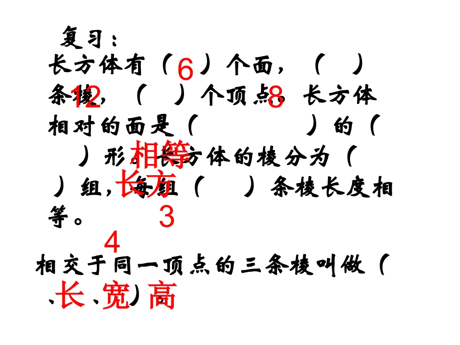 《长方体、正方体的展开图》课件-(第12页例3及练一练、练习三第6-7题、思考题)_第2页
