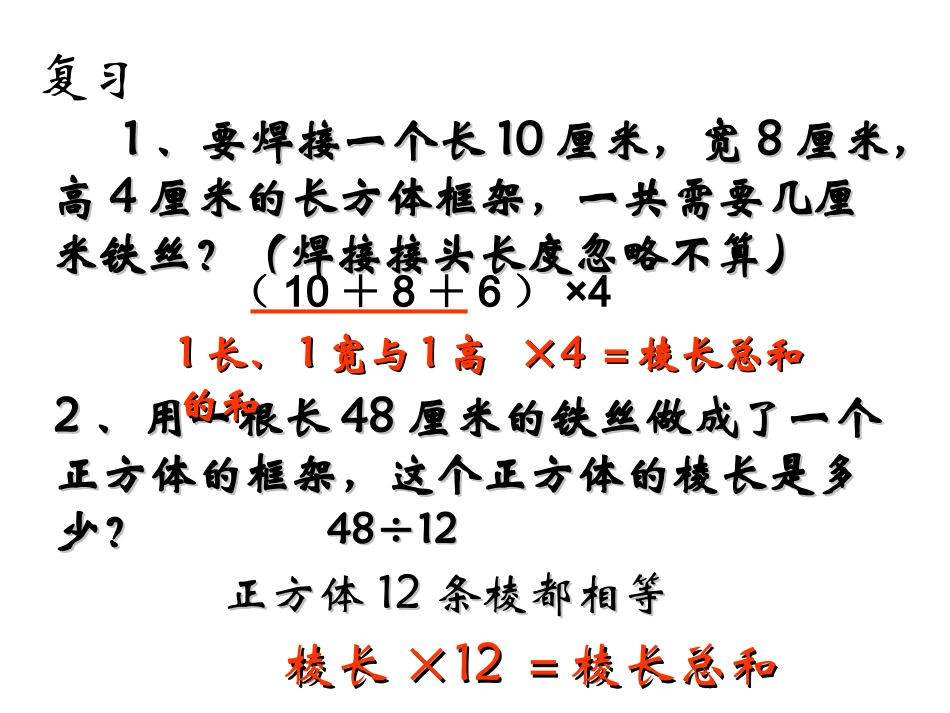 《长方体、正方体的展开图》课件-(第12页例3及练一练、练习三第6-7题、思考题)_第3页