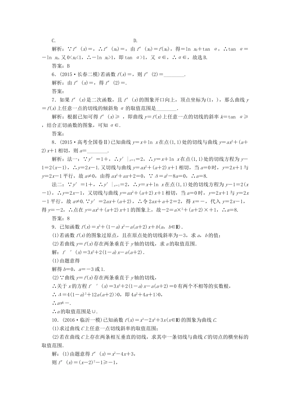 优化探究高考数学一轮复习 第二章 第十节 导数的概念及其运算课时作业 理 新人教A版-新人教A版高三全册数学试题_第2页