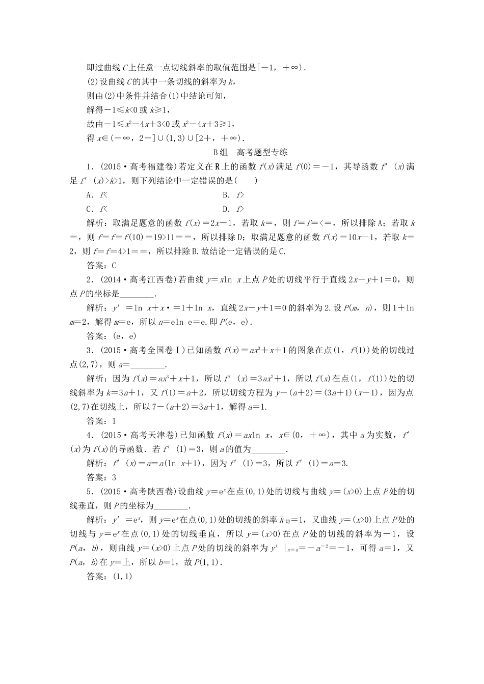 优化探究高考数学一轮复习 第二章 第十节 导数的概念及其运算课时作业 理 新人教A版-新人教A版高三全册数学试题_第3页